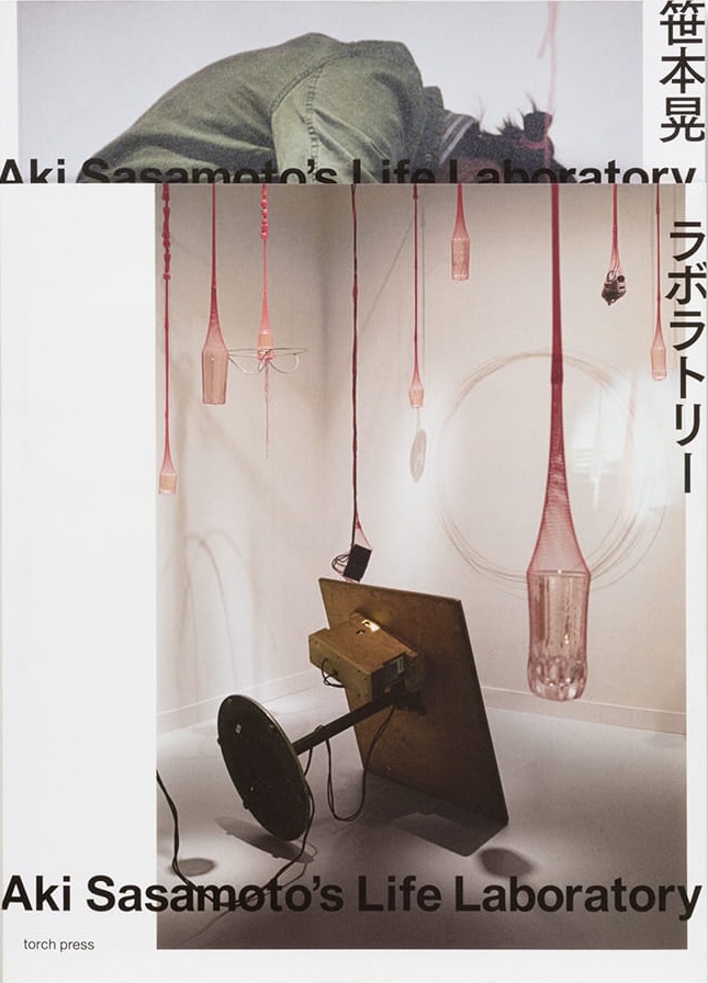 笹本晃 ラボラトリー – torch press